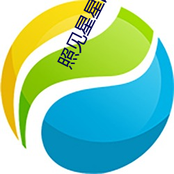 照见星星的她