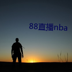 88直播(bō)nba