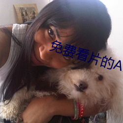 免費看片的APP