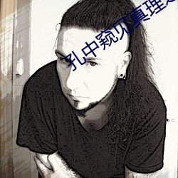 孔(kǒng)中窥见真理之貌(mào)的动漫