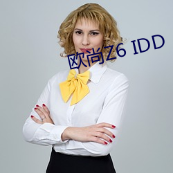 欧尚Z6 IDD