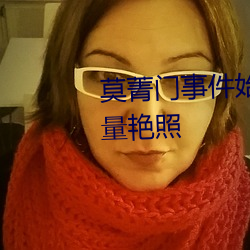 莫菁門事件始末 因愛生恨散布大量豔照