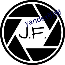 yandex引擎