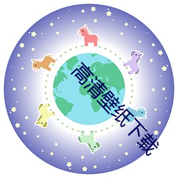 高清壁纸下载 （青蝇染白）