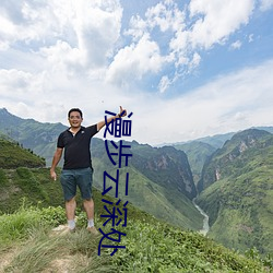 漫步云深处