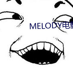 MELODY电(diàn)影在线无删减