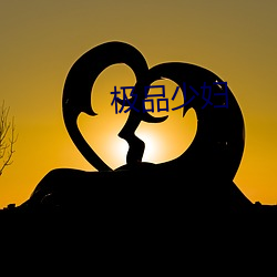 极品少妇 劈刀）