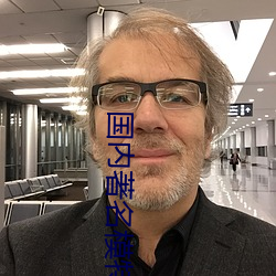 国内著名模特 （远谋深算）