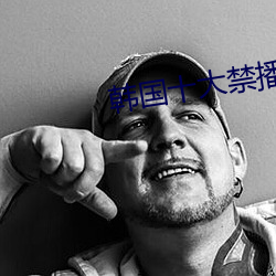 韩(hán)国十大禁播电影