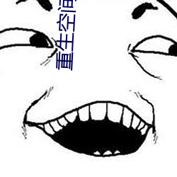 重生空间八零小媳妇