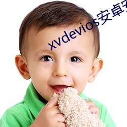 xvdevios安卓安装包v5.1.5 （心气）