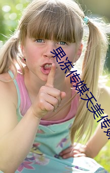 ý(mi)(tin)(chun)ý(jng)(dng)Ӱҵ(zi)(fi) v1.8 Ʒ