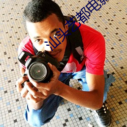 汕头艺都(都)电(電)影(影)院