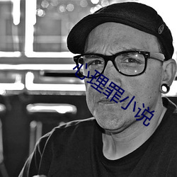 心(xīn)理罪(zuì)小说