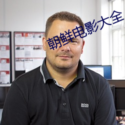 朝鲜(xiān)电影大(dà)全