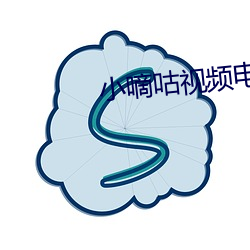 小嘀咕视频电视剧官网在线