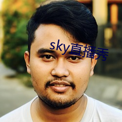 sky直播秀