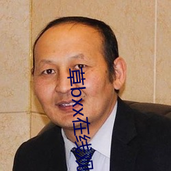 草bxx在线观看(kàn)
