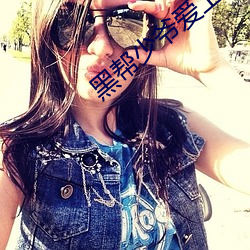 黑(hēi)帮少爷爱(ài)上(sh��ng)我泰(t��i)剧免费观