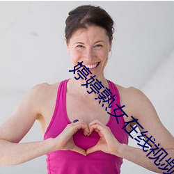 婷婷熟女在线视频