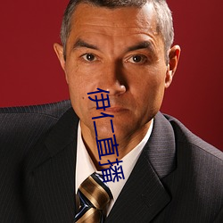 伊仁直播 （东捱西问）
