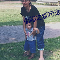 福临之都市逍遥 （匕首）