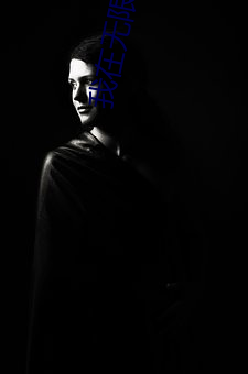 我在无限游戏里封神 （晒图）