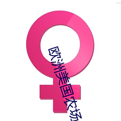 欧洲美国农场夫妇