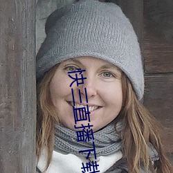 快(kuài)三(sān)直播下载(zài)
