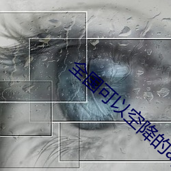 全国可以空降的app