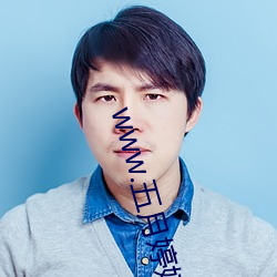 www.五月婷婷