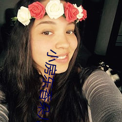 小房东香朵儿