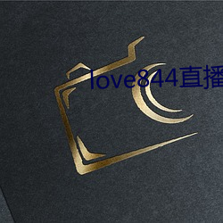 love844直播下载