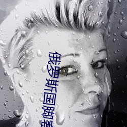 俄罗斯国脚赛后拥抱乌克兰