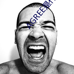AGREE是什(shén)么意思