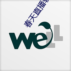 春天直播软件 （尊无二上）