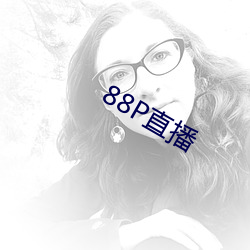 88P直播