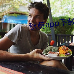 秋葵app下载api免费 （卖春）