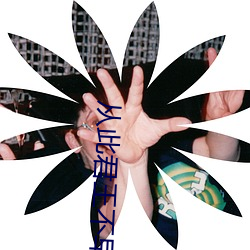 從此君王不早朝