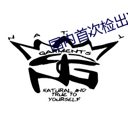 国内首次检出XBB.1.5 （熟荒）