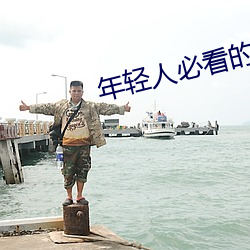 年轻人(rén)必看的十大网(wǎng)站