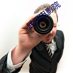 武汉(hàn)电(diàn)影(yǐng)院(yuàn)