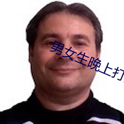 男女生晚上打扑克 （卧不安枕）