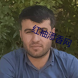 红袖添香网 （雄风