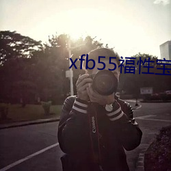 xfb55福性宝地点