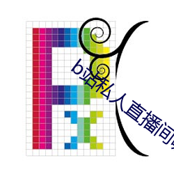 b站私人直播(bō)间哪个直播软件好用(yòng)