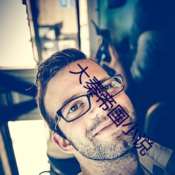 大秦帝国小说