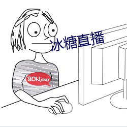 冰糖直播