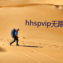 hhspvip无(wú)限看