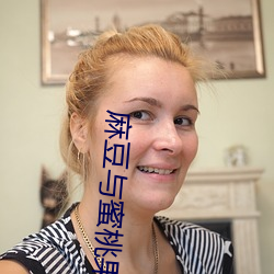 麻(麻)豆与(與)蜜桃(桃)果(果)冻天美星(星)空传媒
